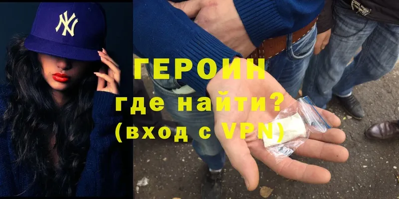 Героин Heroin  ОМГ ОМГ ТОР  Северо-Курильск 